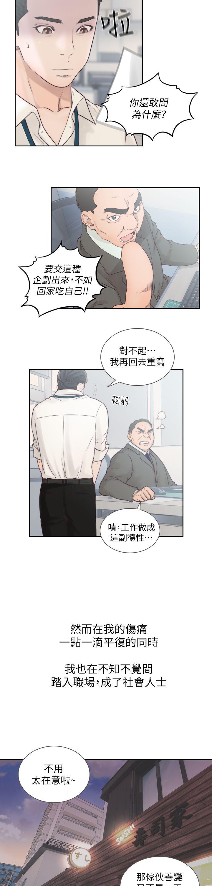 前女友 第1話-難忘的夜晚 第25页