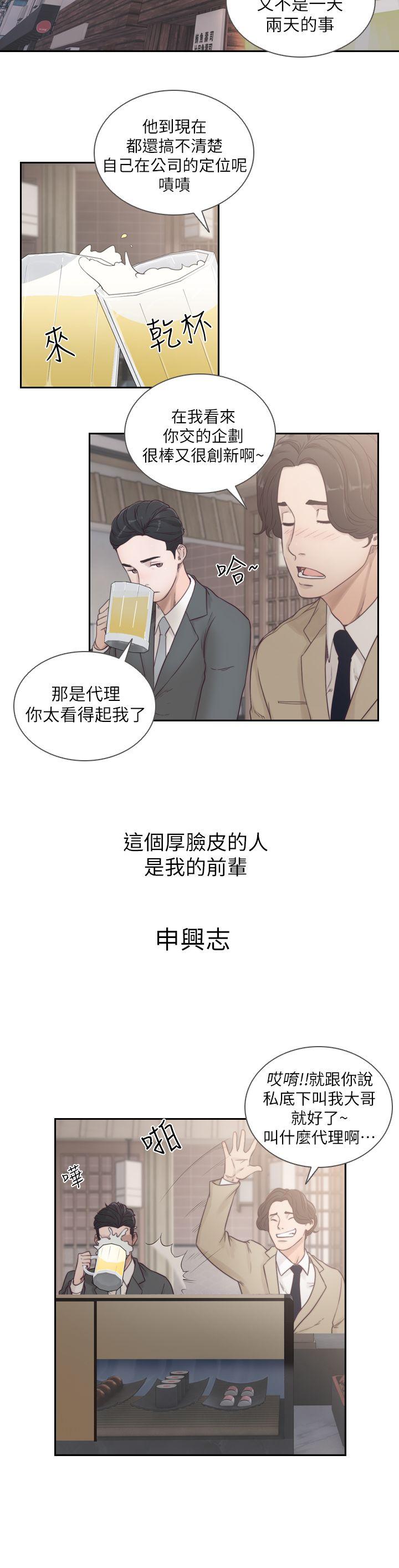 前女友 第1話-難忘的夜晚 第26页
