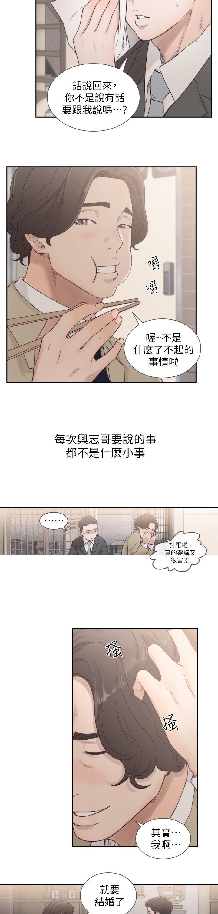 前女友 第1話-難忘的夜晚 第28页