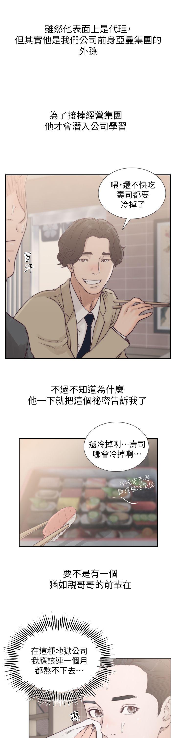 前女友 第1話-難忘的夜晚 第27页