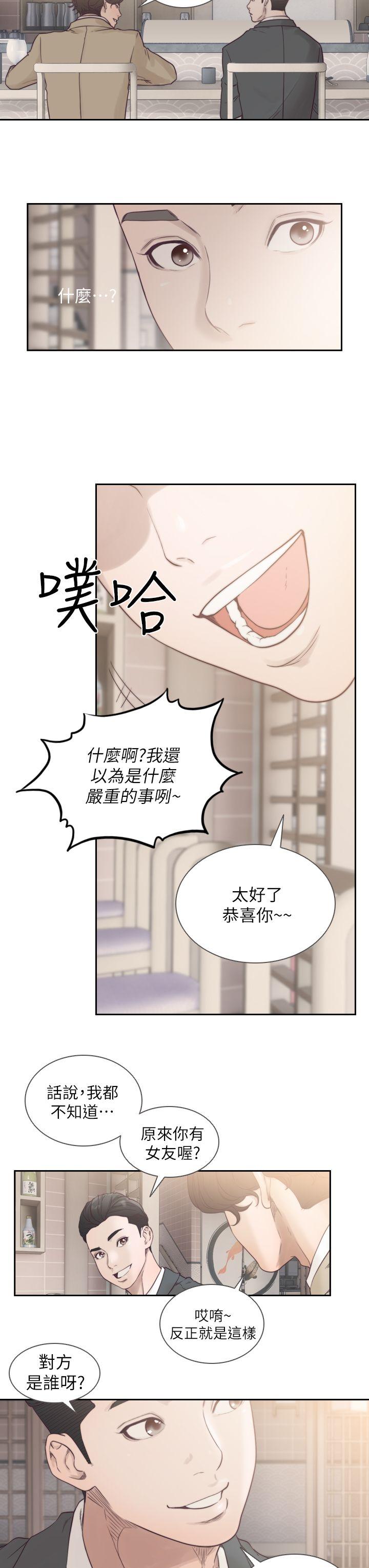 前女友 第1話-難忘的夜晚 第29页