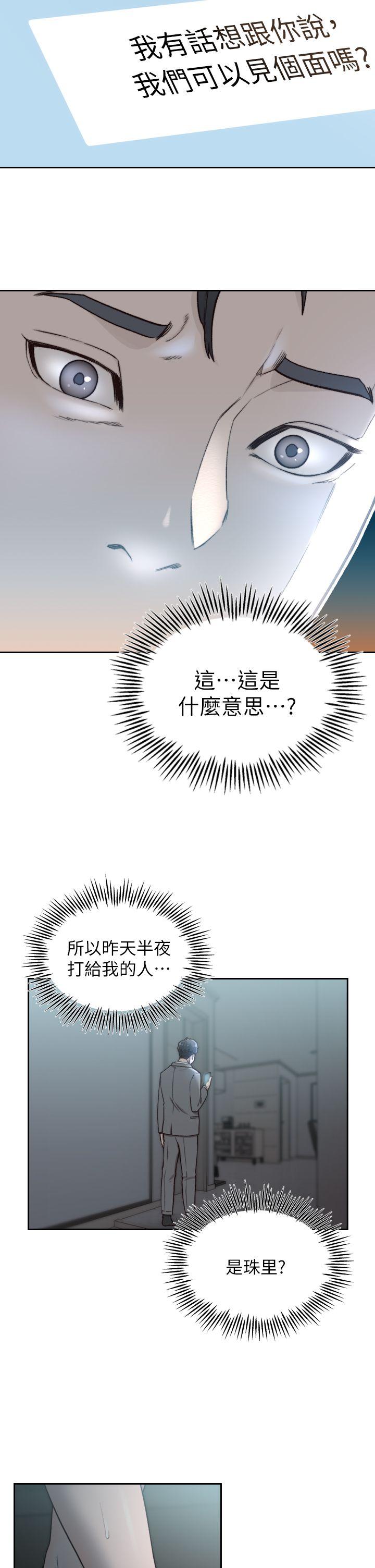 前女友 第11話-我不想要只是朋友 第25页