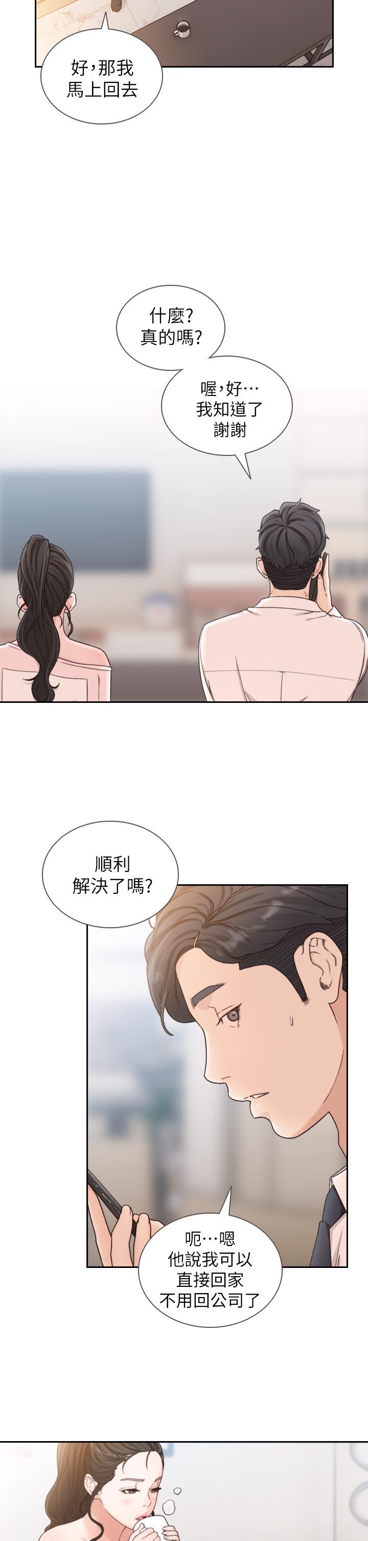 前女友 第12話-你可以再多待一會兒嗎? 第15页