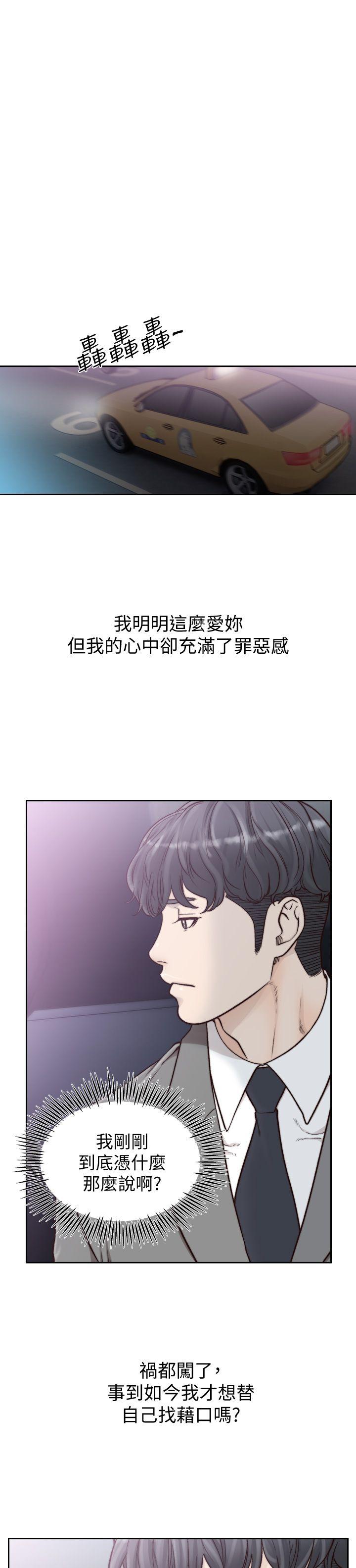 前女友 第20話-兩個男人無盡的慾望 第9页
