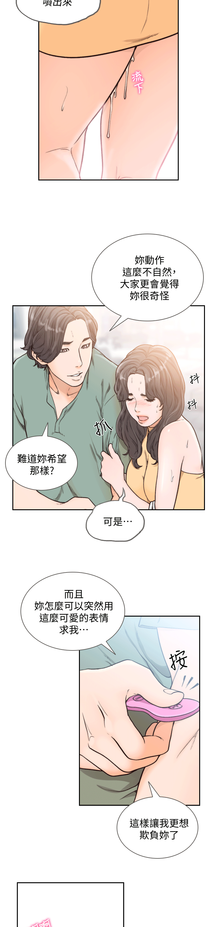 前女友 第21話-女人真正想要的 第22页