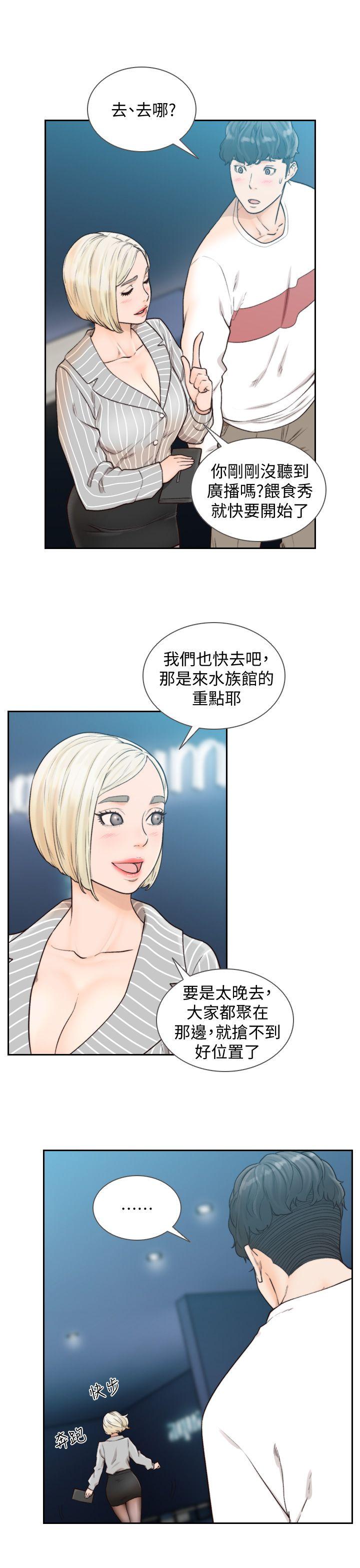 前女友 第22話-亞瑛私底下的魅力 第22页