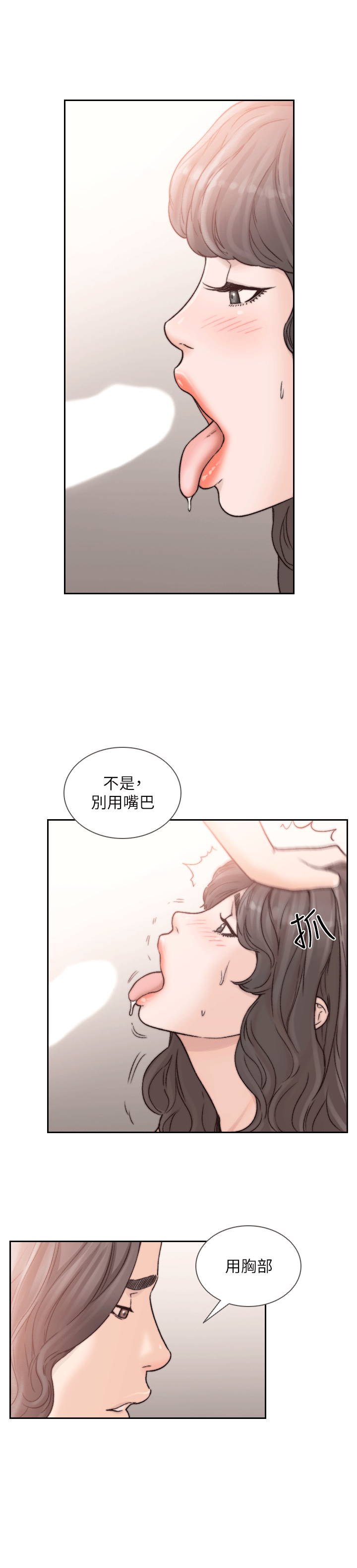 前女友 第23話-我的胸部…舒服嗎? 第8页