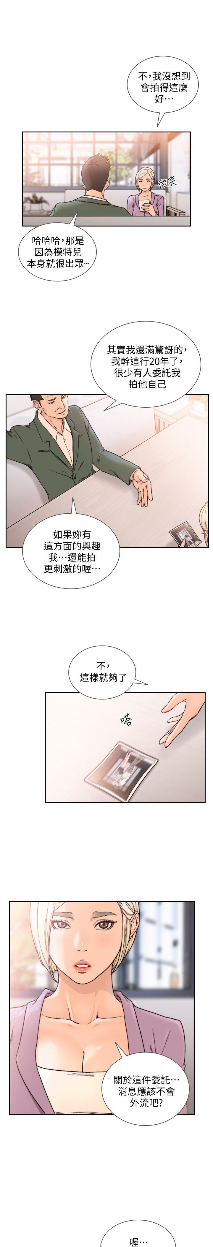 前女友 第27話-亞瑛與會長的秘密交易 第10页
