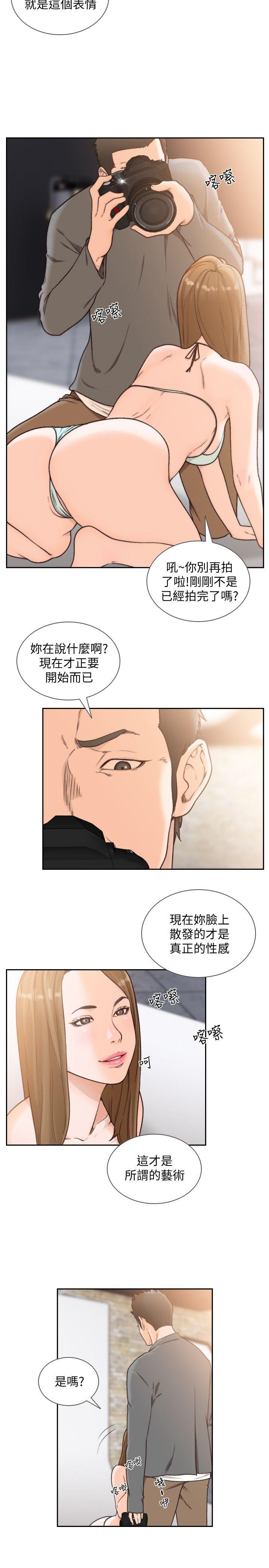 前女友 第27話-亞瑛與會長的秘密交易 第2页