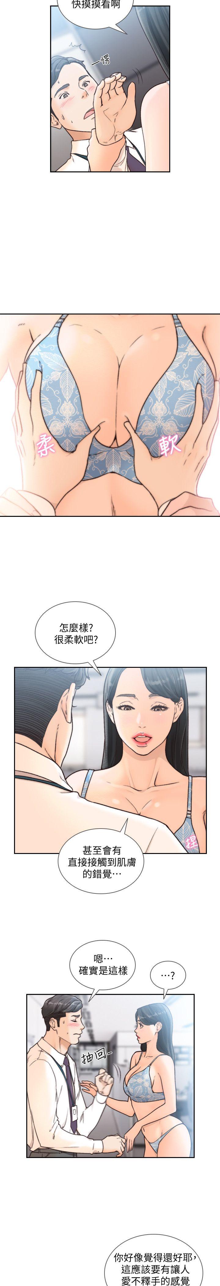 前女友 第28話-你摸摸看嘛 第10页