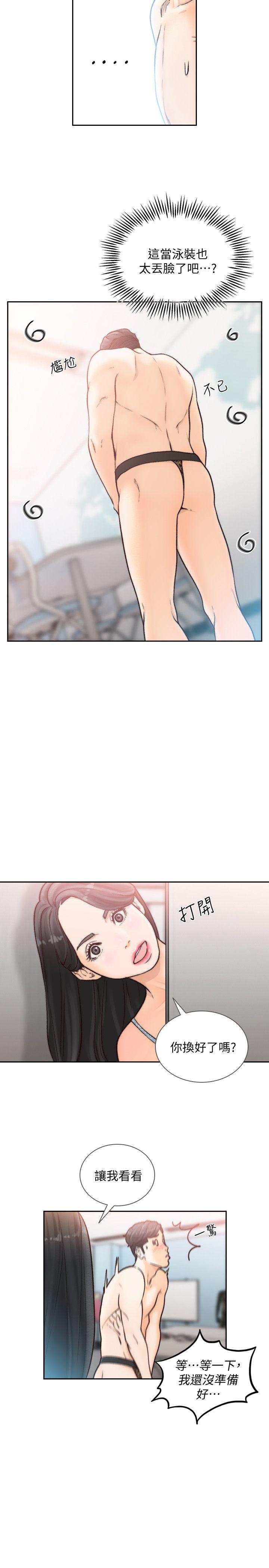 前女友 第28話-你摸摸看嘛 第16页