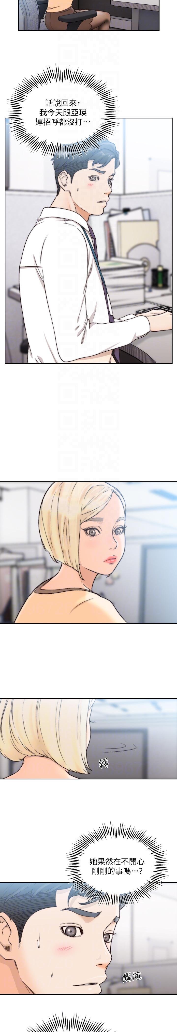 前女友 第29話-別讓我失望 第7页