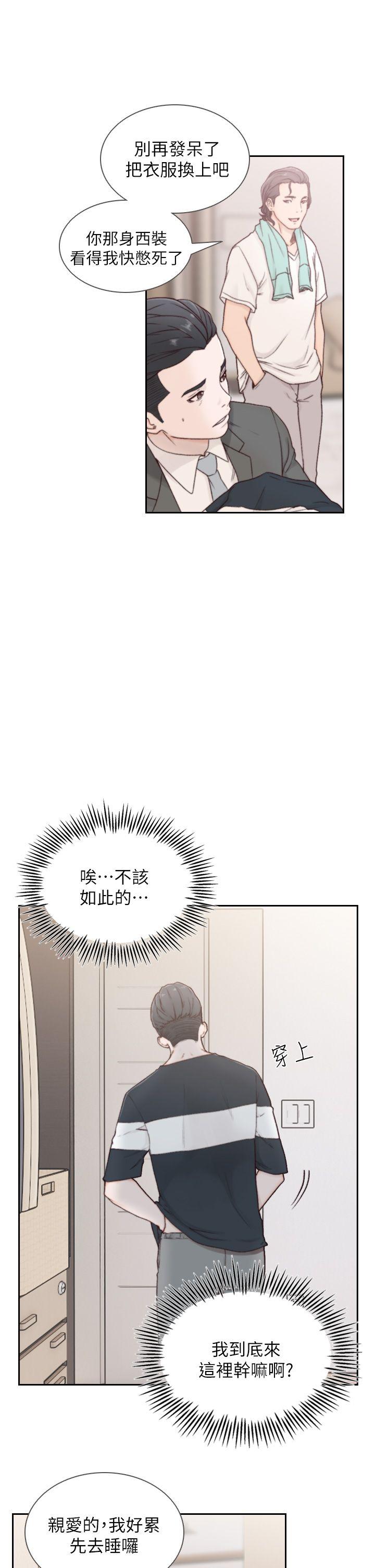 前女友 第2話-你睡了嗎? 第24页