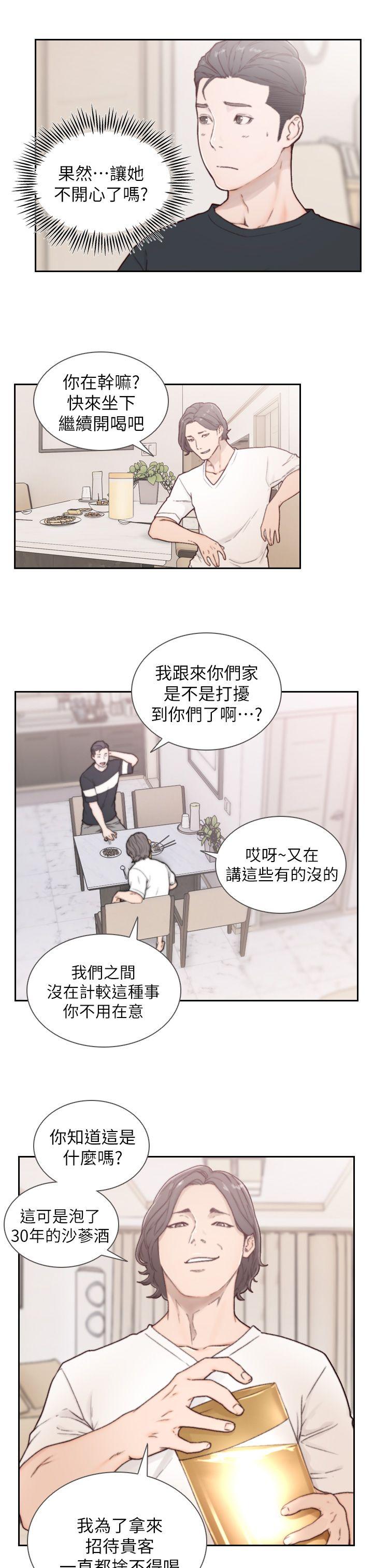 前女友 第2話-你睡了嗎? 第27页