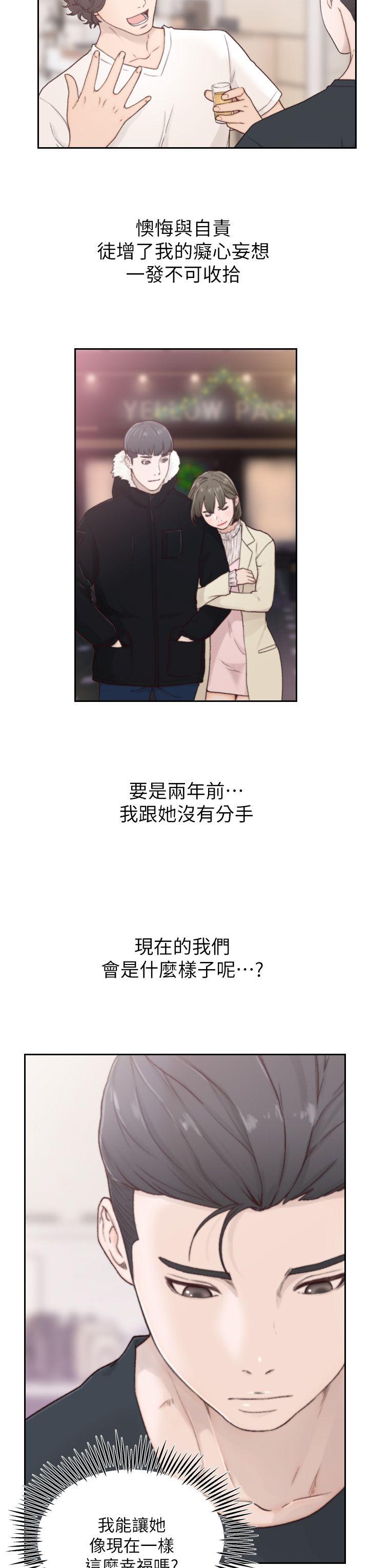 前女友 第2話-你睡了嗎? 第29页