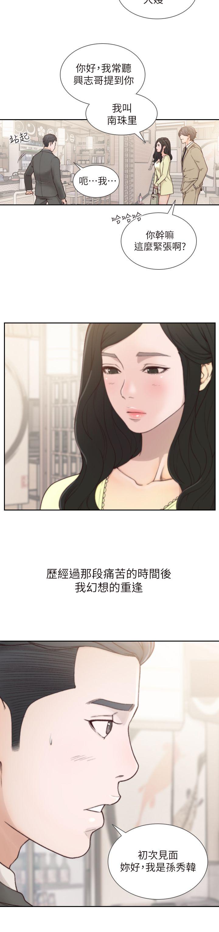 前女友 第2話-你睡了嗎? 第3页