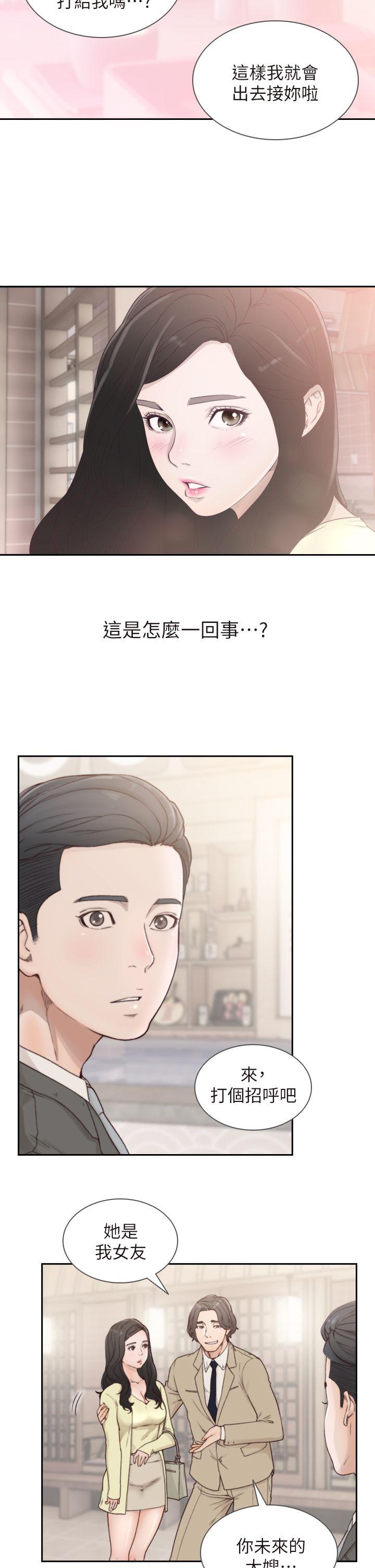 前女友 第2話-你睡了嗎? 第2页