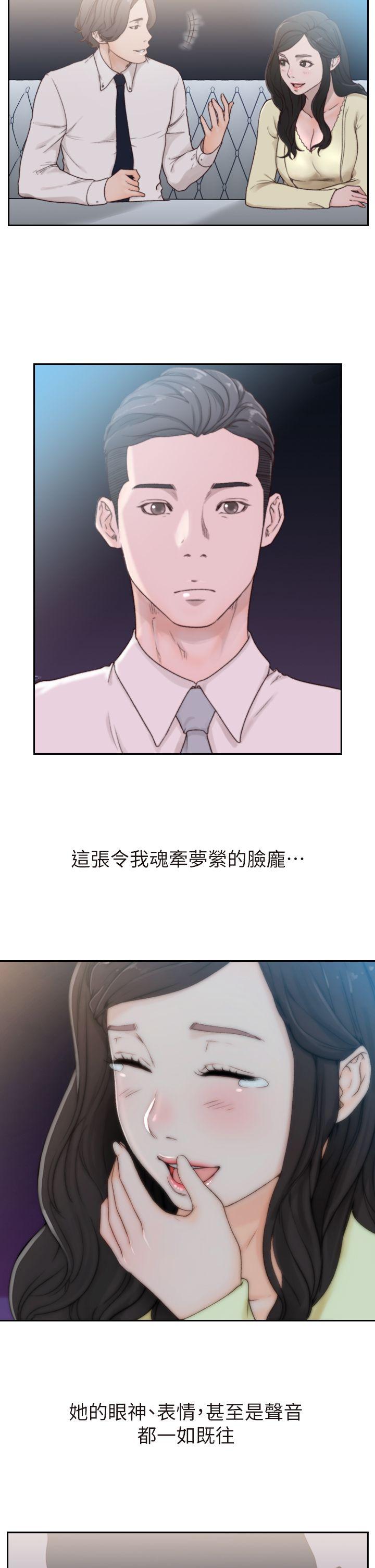 前女友 第2話-你睡了嗎? 第5页
