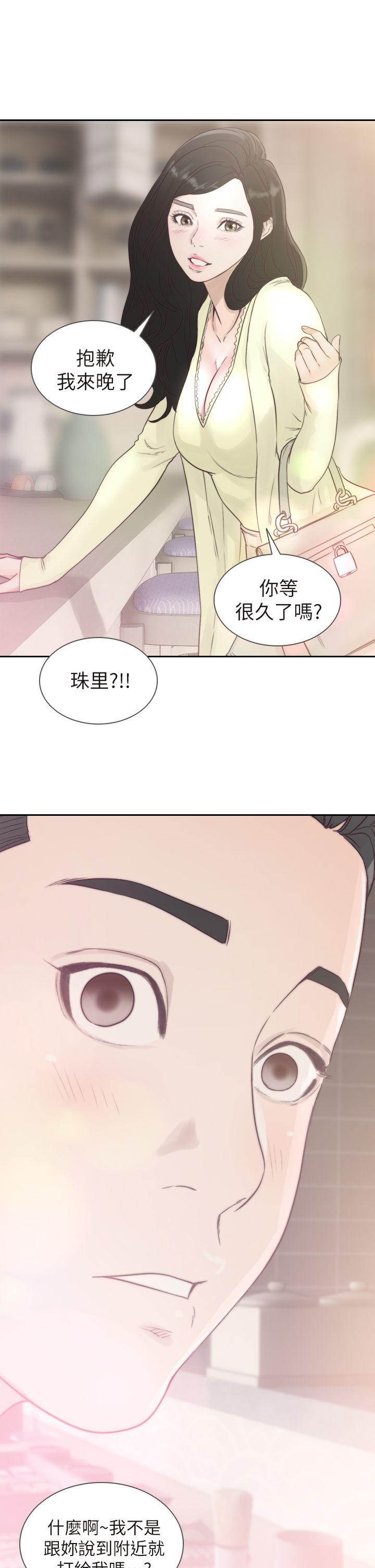 前女友 第2話-你睡了嗎? 第1页