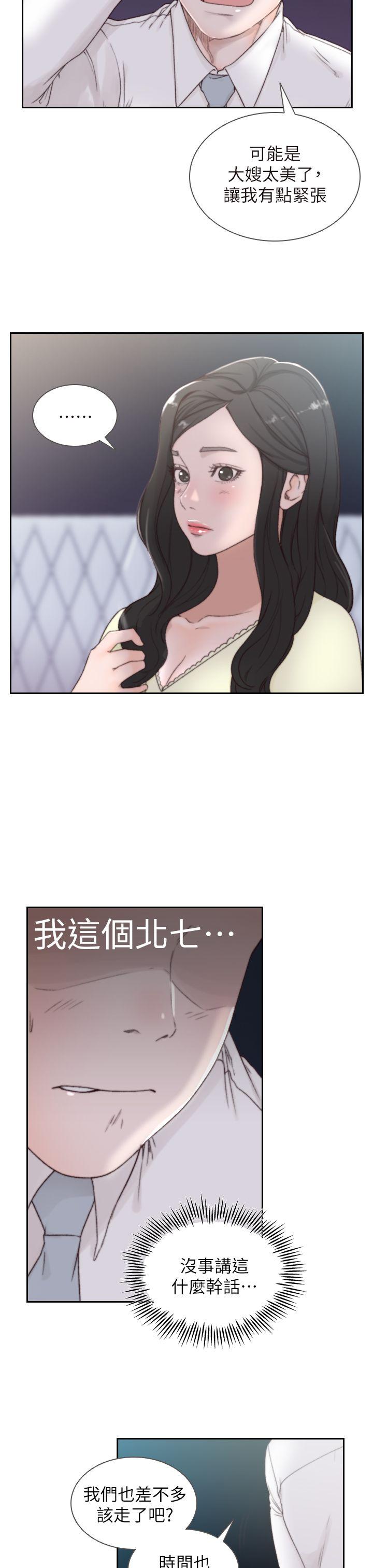 前女友 第2話-你睡了嗎? 第7页