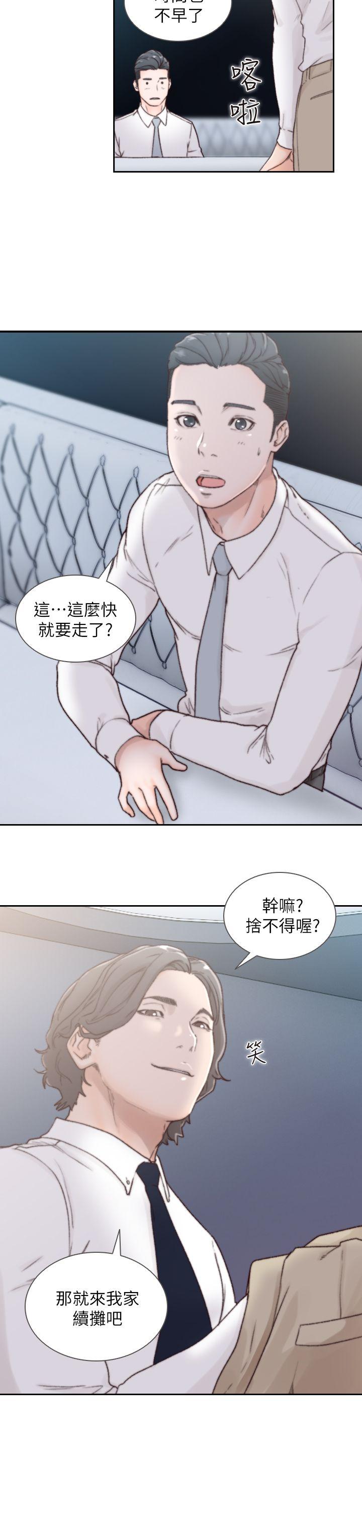 前女友 第2話-你睡了嗎? 第8页