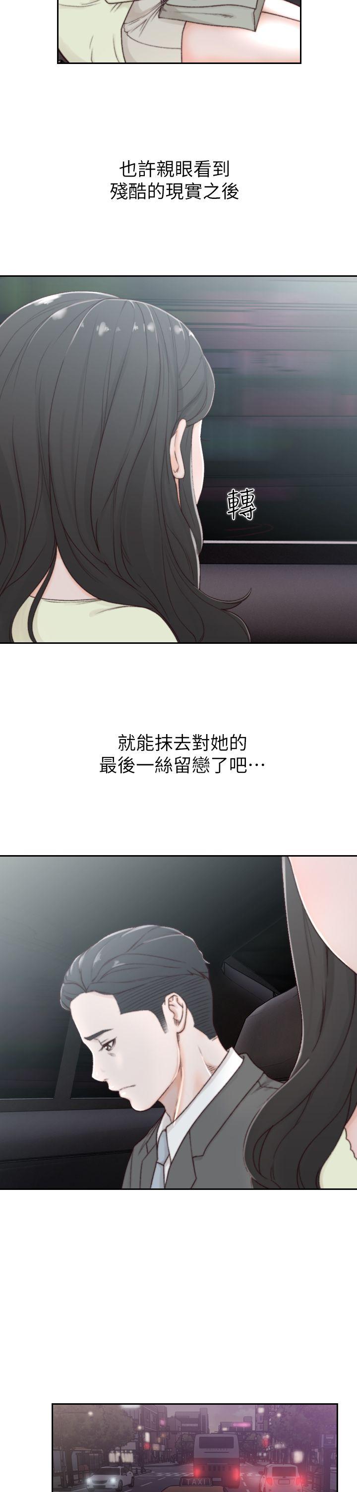 前女友 第2話-你睡了嗎? 第12页