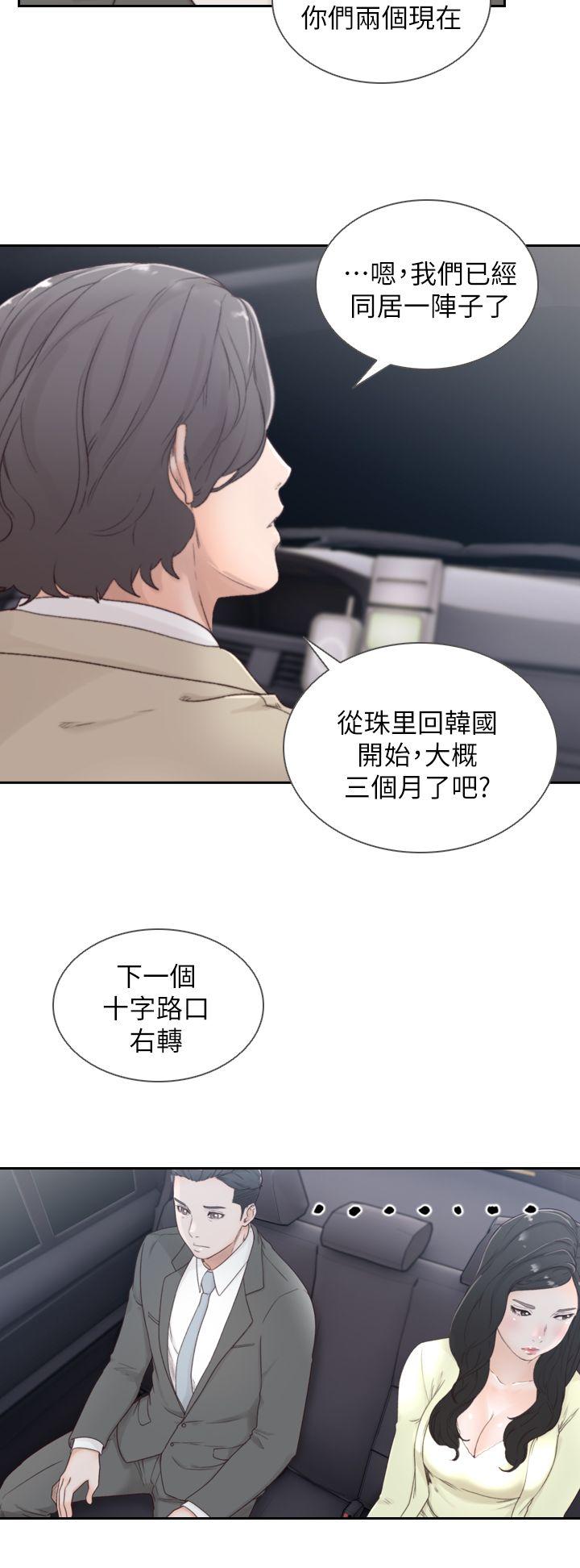 前女友 第2話-你睡了嗎? 第10页
