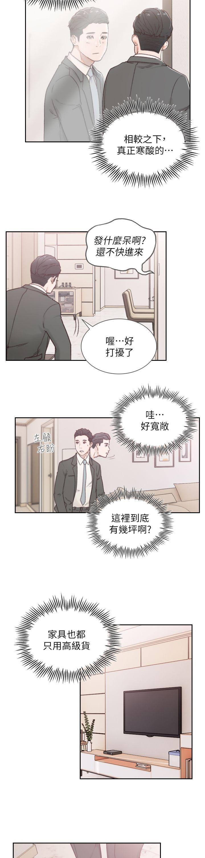 前女友 第2話-你睡了嗎? 第15页