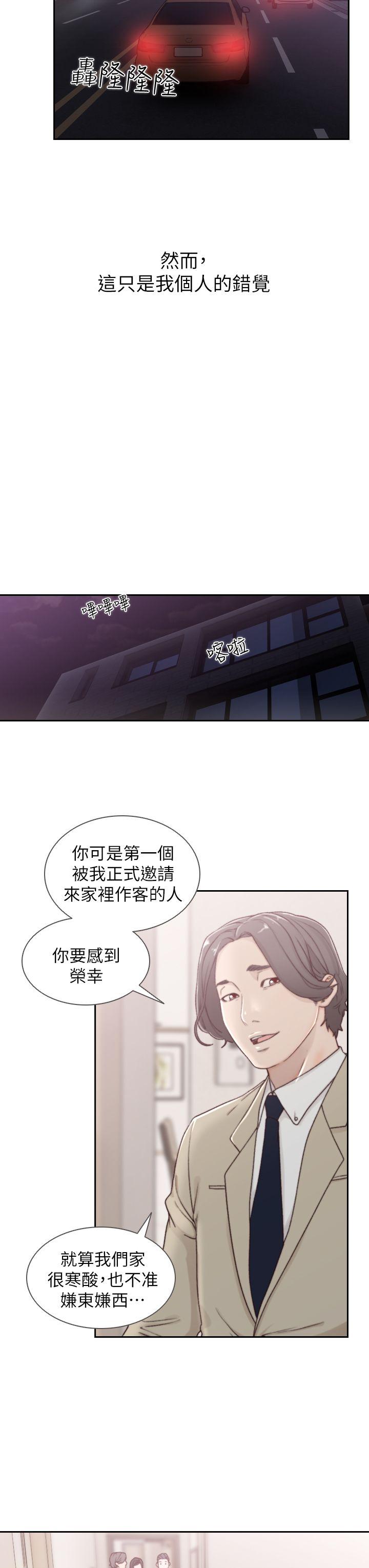 前女友 第2話-你睡了嗎? 第13页