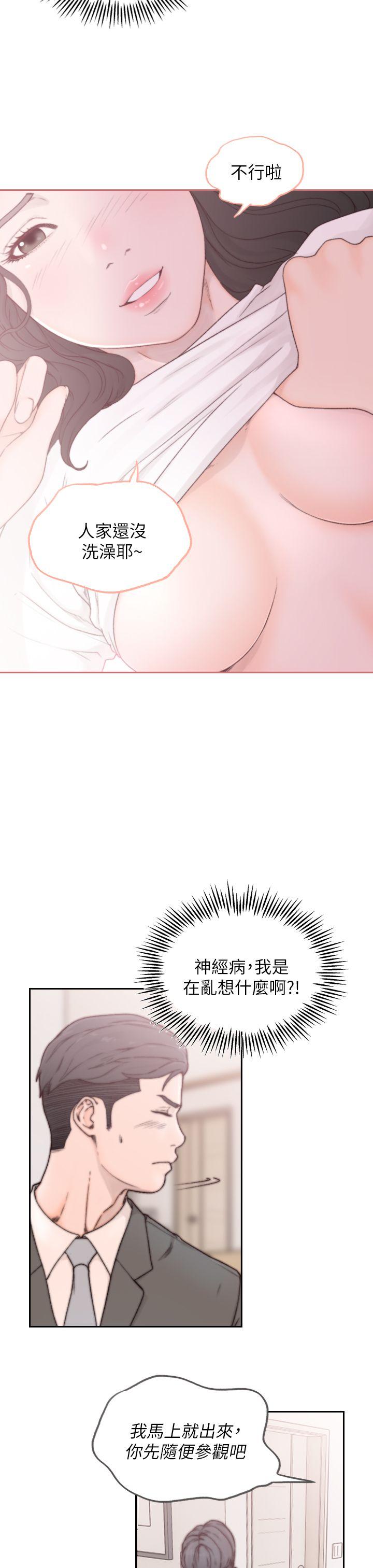 前女友 第2話-你睡了嗎? 第17页