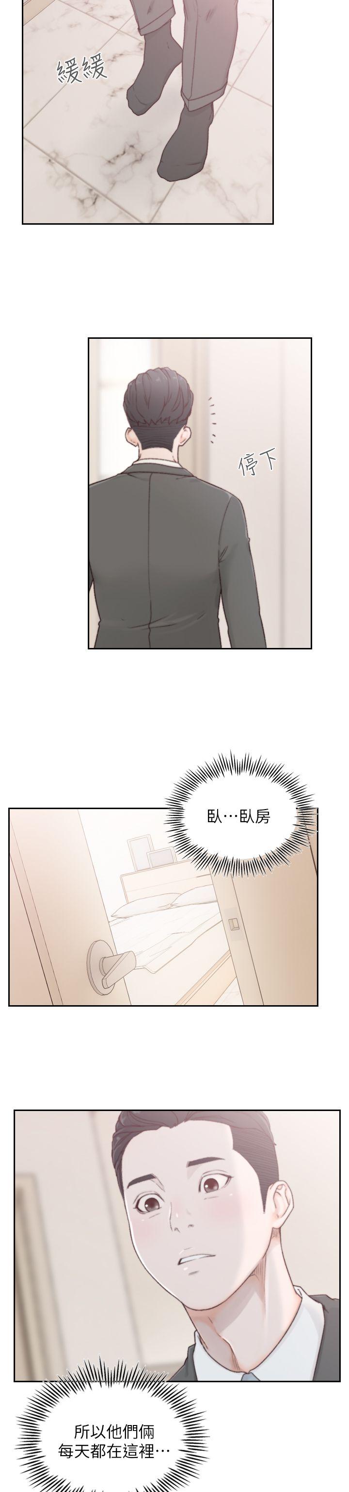 前女友 第2話-你睡了嗎? 第16页