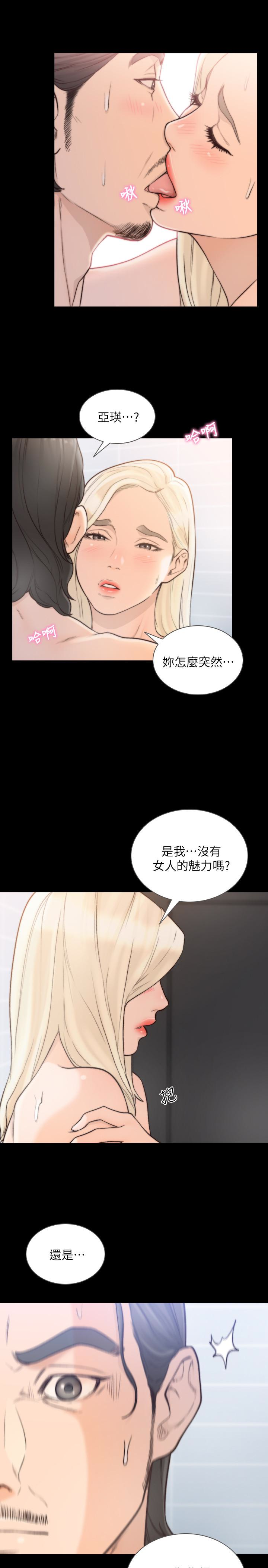 前女友 第36話-你可以再果敢一點 第22页