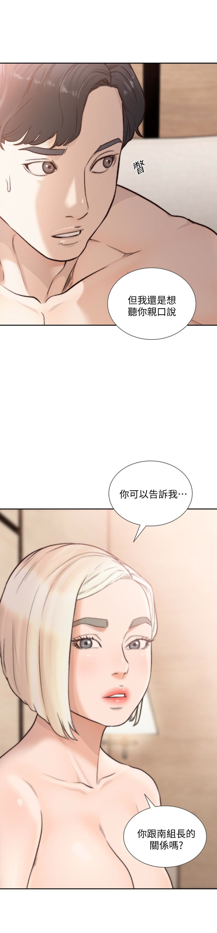 前女友 第38話-顯露本性的特殊性癖 第2页