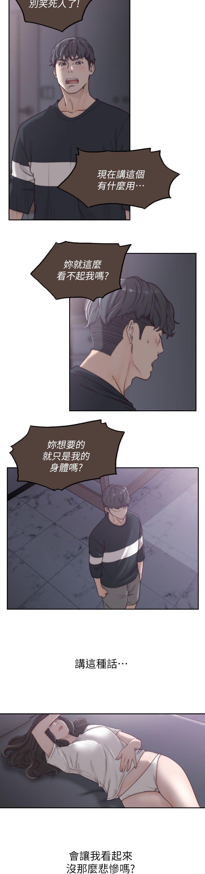 前女友 第3話-前女友令人難以抗拒的誘惑 第19页