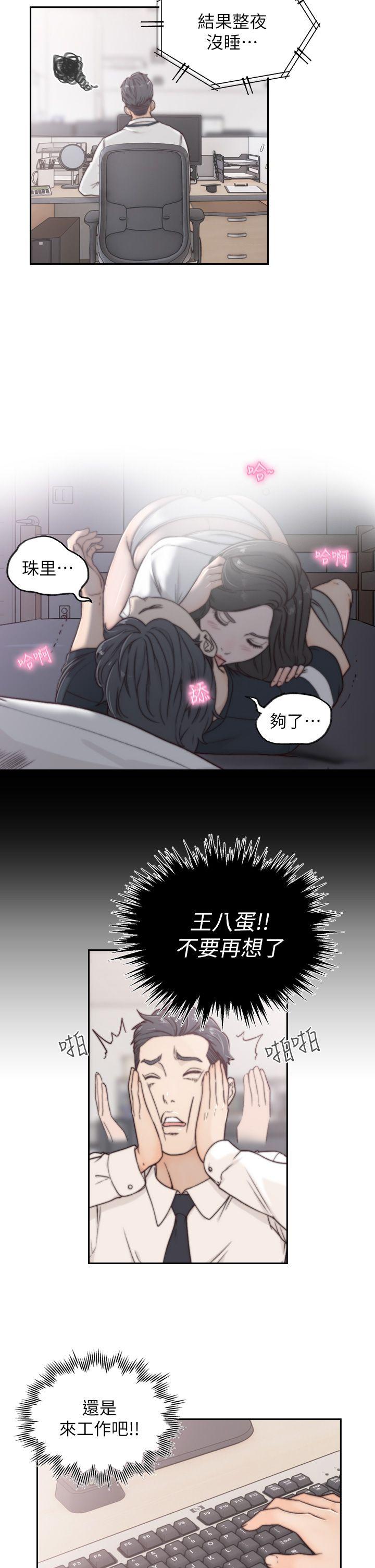 前女友 第3話-前女友令人難以抗拒的誘惑 第22页