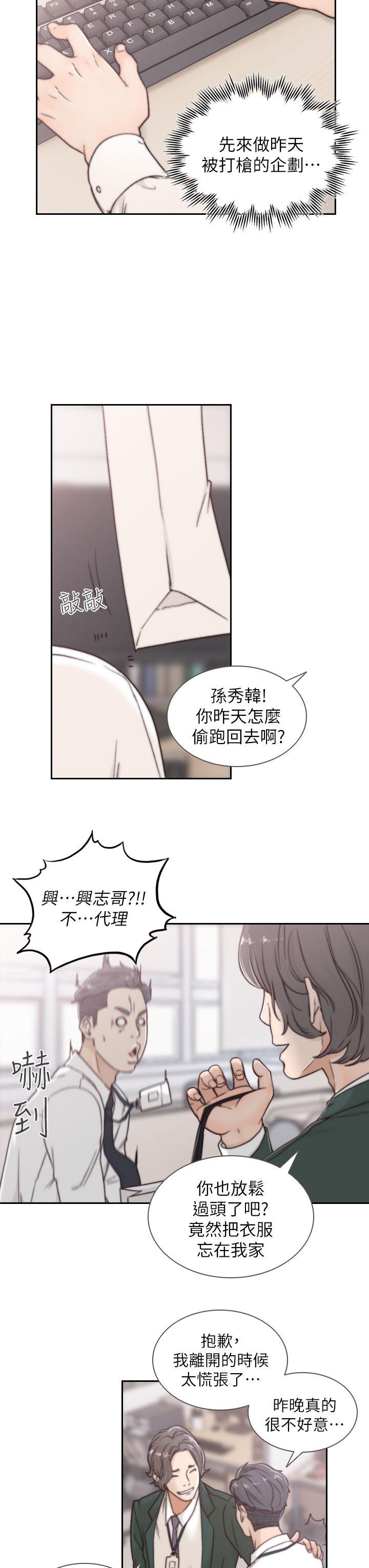 前女友 第3話-前女友令人難以抗拒的誘惑 第23页