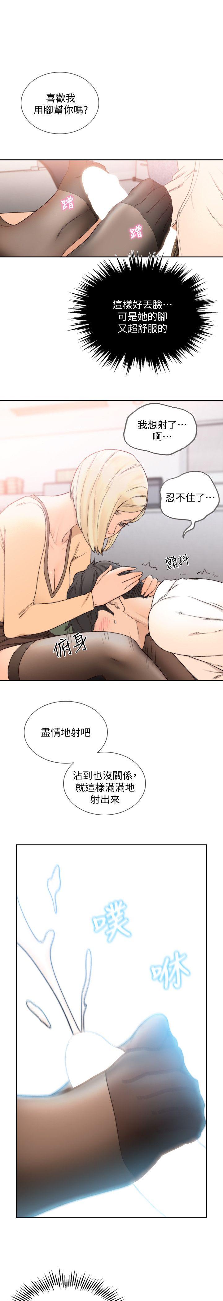 前女友 第30話-珠里妳怎麼會在這裡? 第1页