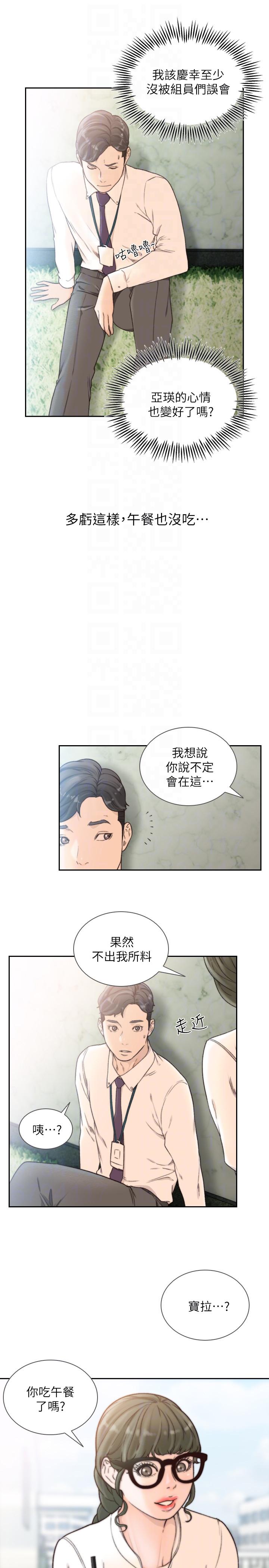 前女友 第30話-珠里妳怎麼會在這裡? 第5页