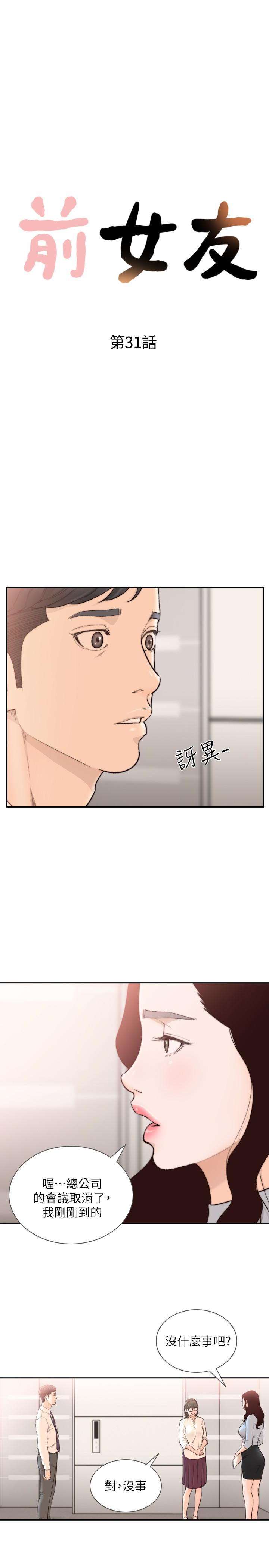 前女友 第31話-酒醒後枕邊的她是? 第4页