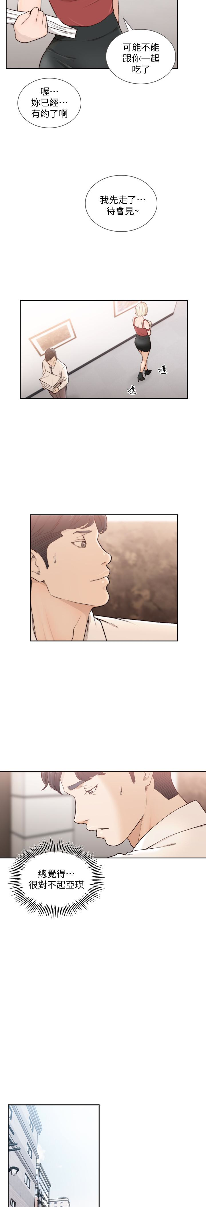 前女友 第33話-無法掙脫的枷鎖 第20页
