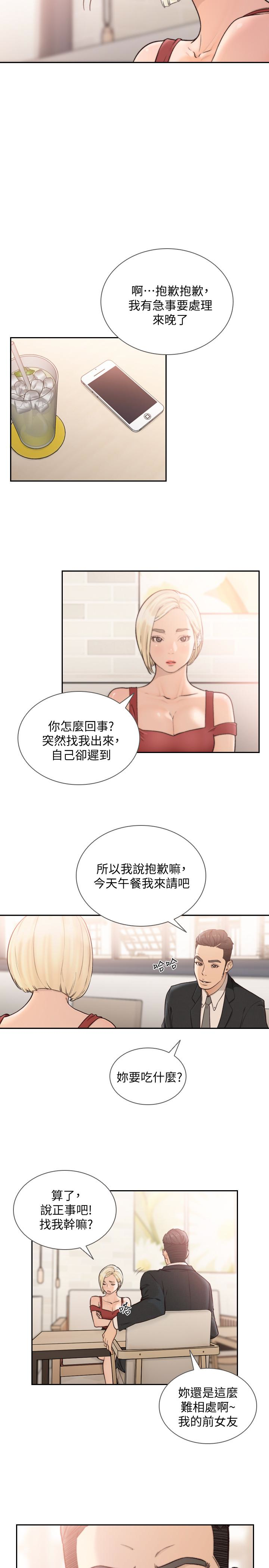 前女友 第33話-無法掙脫的枷鎖 第22页