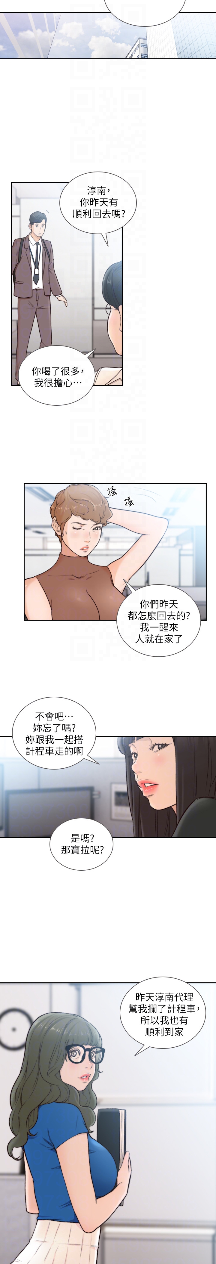 前女友 第33話-無法掙脫的枷鎖 第15页