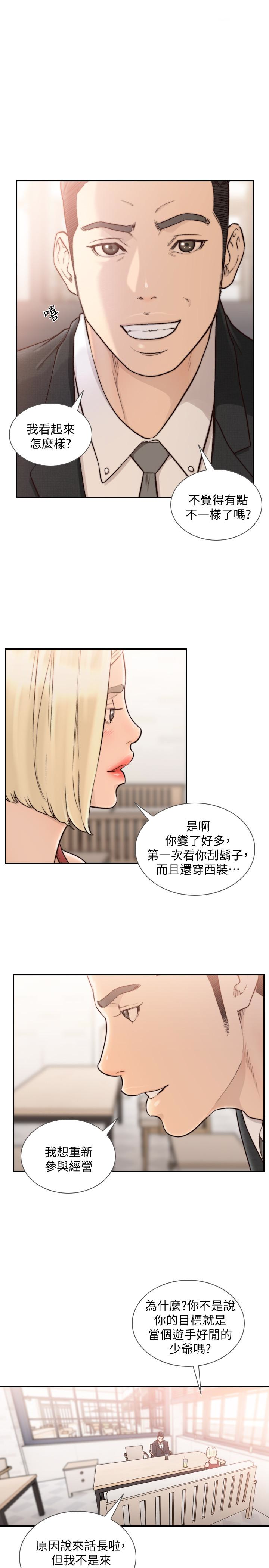 前女友 第34話-把我填得滿滿的 第1页