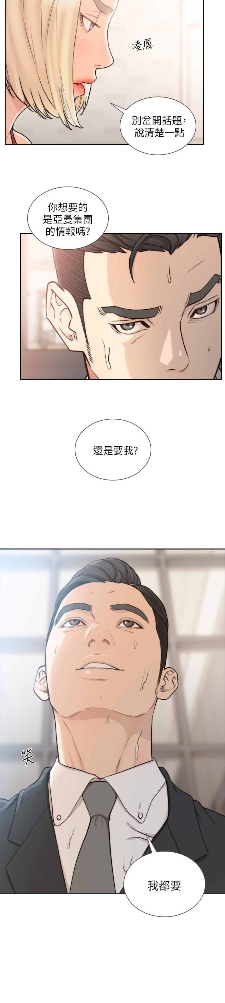 前女友 第34話-把我填得滿滿的 第8页