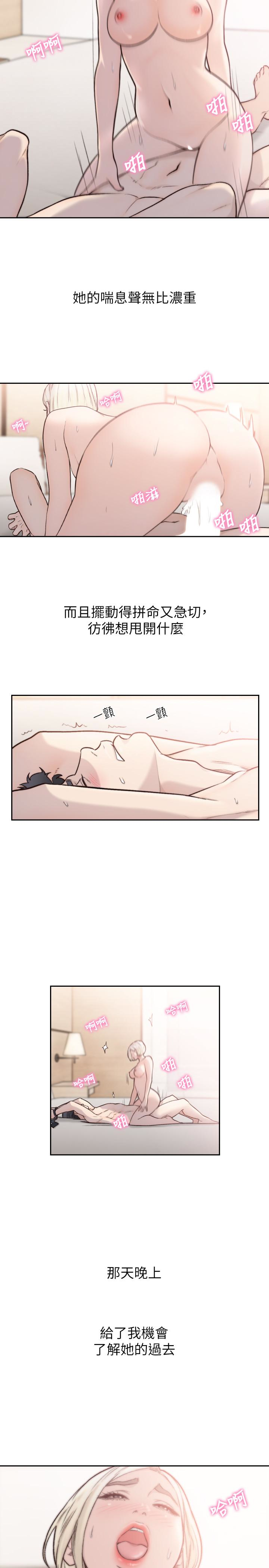 前女友 第34話-把我填得滿滿的 第22页