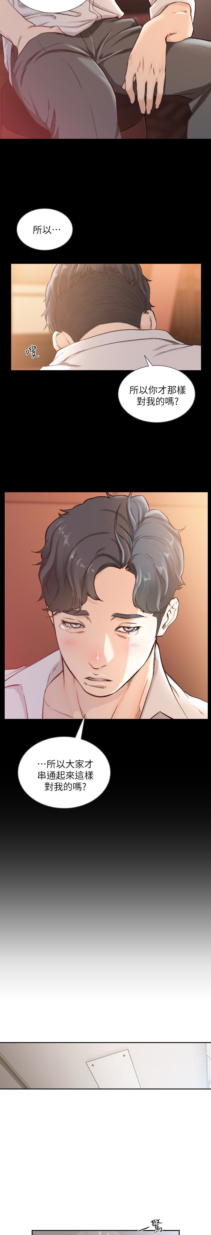 前女友 第40話-盡情地佔有我吧 第10页