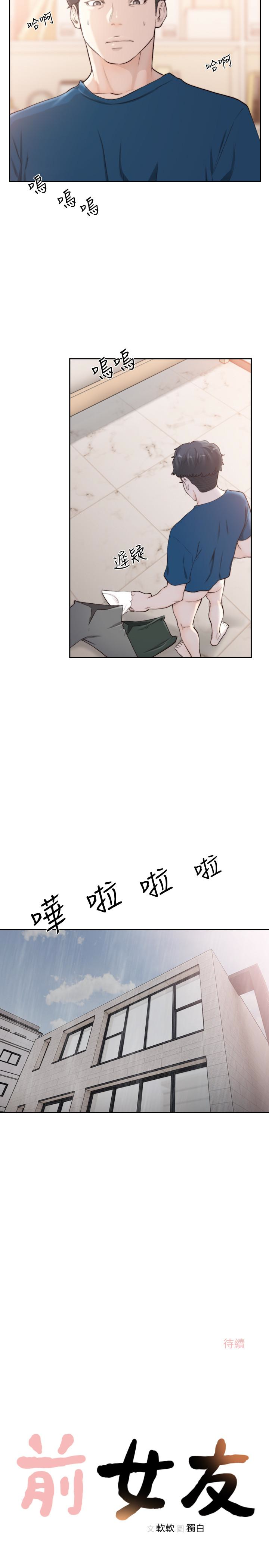 前女友 第40話-盡情地佔有我吧 第24页