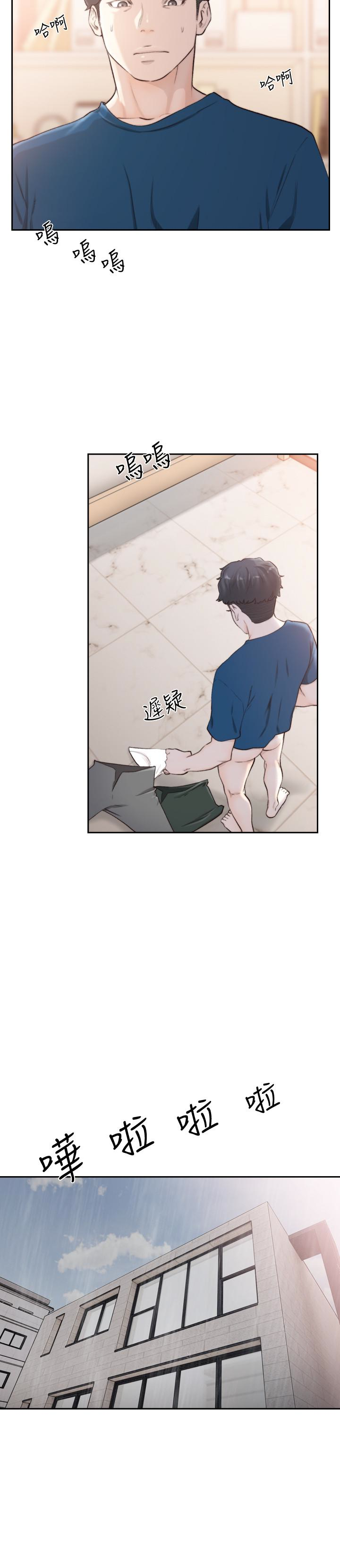 前女友 第41話-引人犯罪的裙底風光 第2页