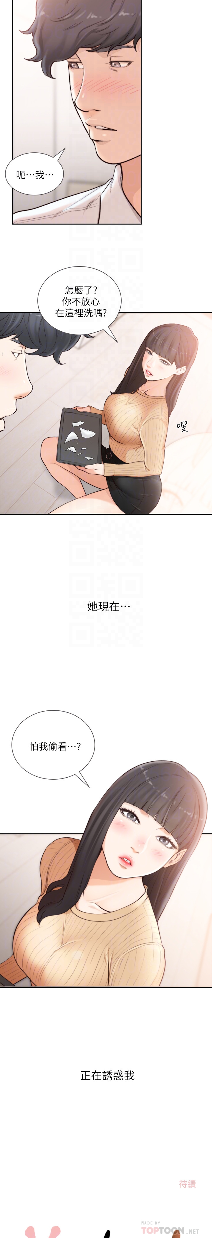 前女友 第41話-引人犯罪的裙底風光 第23页