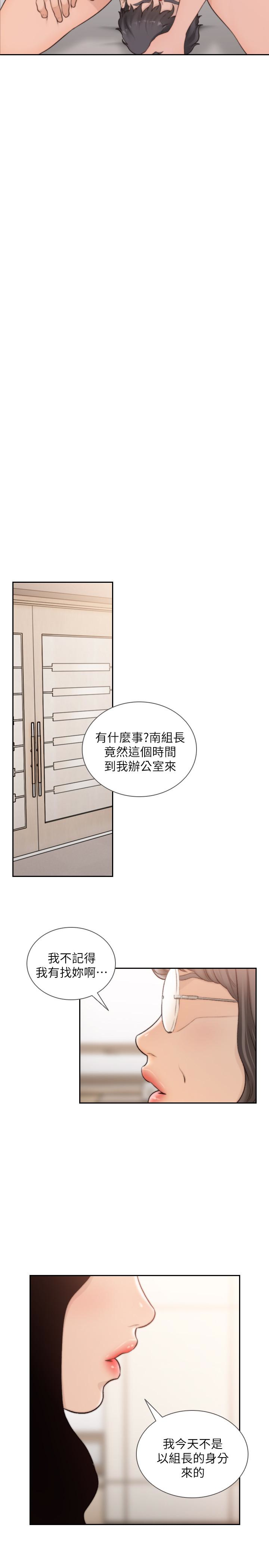 前女友 第42話-汝貞的秘密性幻想 第26页